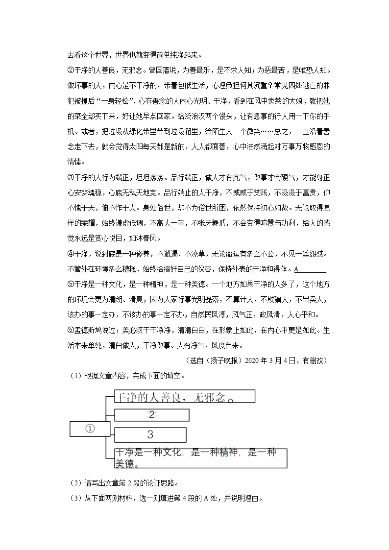 2022-2023学年上学期初中语文人教部编版九年级上册期中必刷常考题之议论文与说明文阅读（含答案解析）.doc第33页