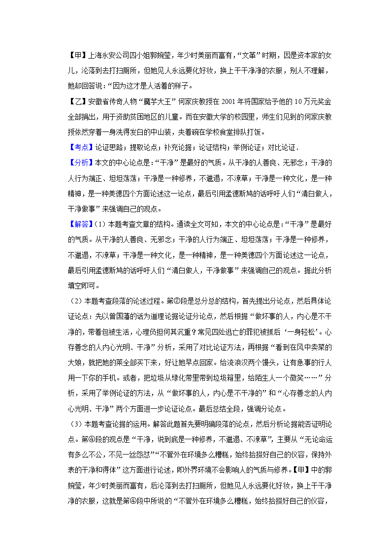 2022-2023学年上学期初中语文人教部编版九年级上册期中必刷常考题之议论文与说明文阅读（含答案解析）.doc第34页