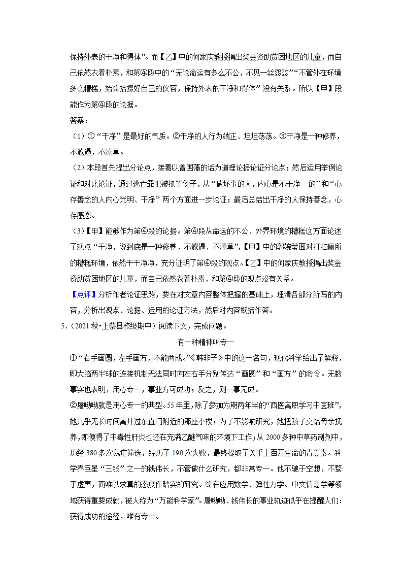 2022-2023学年上学期初中语文人教部编版九年级上册期中必刷常考题之议论文与说明文阅读（含答案解析）.doc第35页