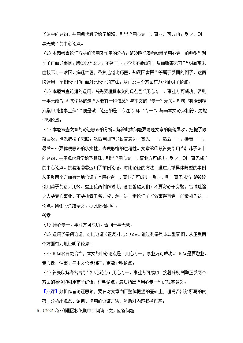 2022-2023学年上学期初中语文人教部编版九年级上册期中必刷常考题之议论文与说明文阅读（含答案解析）.doc第37页