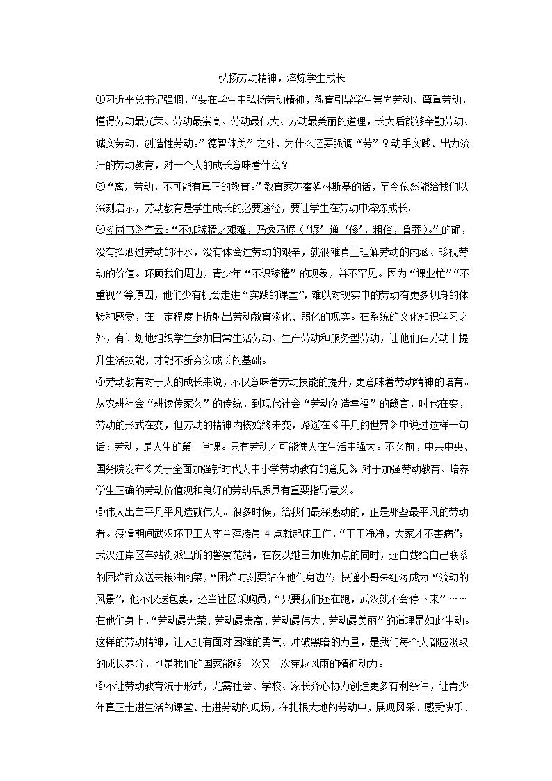 2022-2023学年上学期初中语文人教部编版九年级上册期中必刷常考题之议论文与说明文阅读（含答案解析）.doc第38页