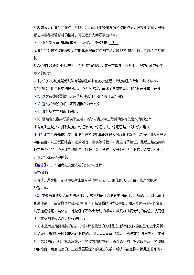 2022-2023学年上学期初中语文人教部编版九年级上册期中必刷常考题之议论文与说明文阅读（含答案解析）.doc第39页