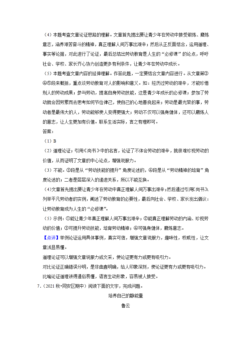 2022-2023学年上学期初中语文人教部编版九年级上册期中必刷常考题之议论文与说明文阅读（含答案解析）.doc第40页