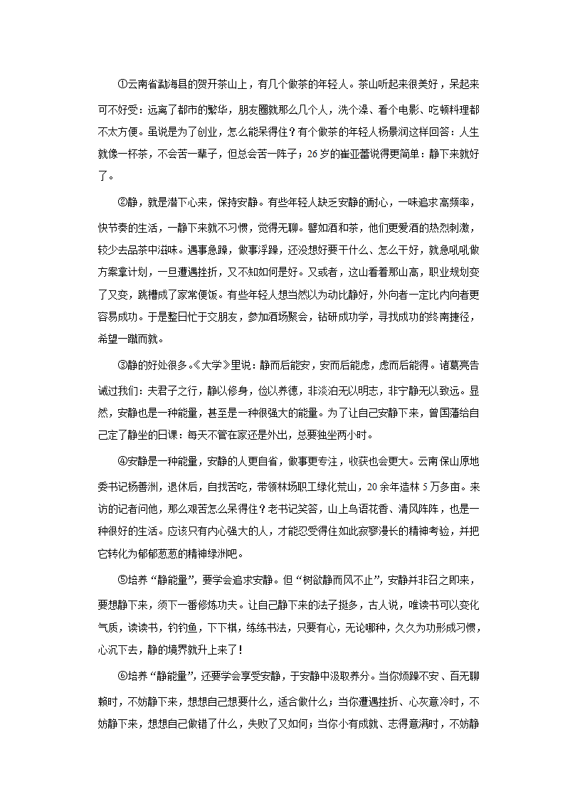 2022-2023学年上学期初中语文人教部编版九年级上册期中必刷常考题之议论文与说明文阅读（含答案解析）.doc第41页