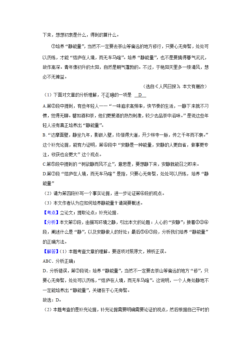 2022-2023学年上学期初中语文人教部编版九年级上册期中必刷常考题之议论文与说明文阅读（含答案解析）.doc第42页