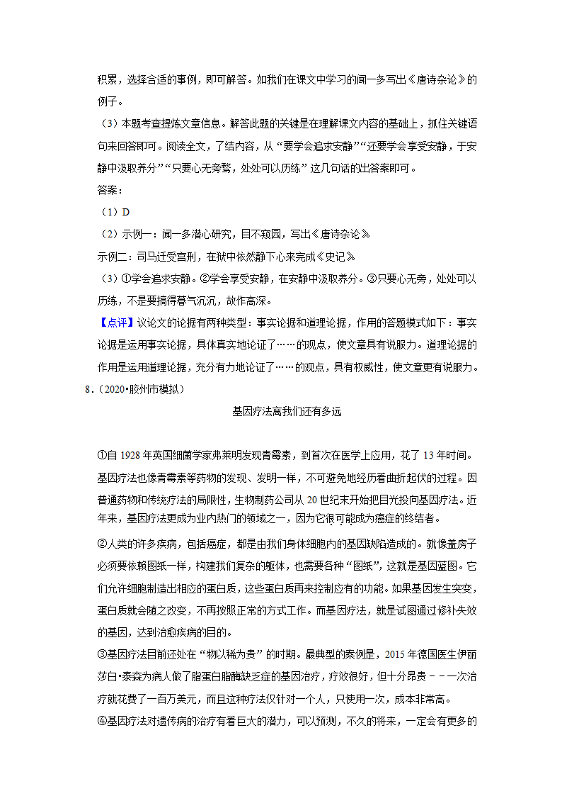 2022-2023学年上学期初中语文人教部编版九年级上册期中必刷常考题之议论文与说明文阅读（含答案解析）.doc第43页