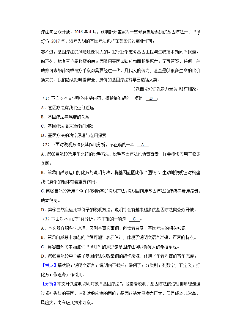 2022-2023学年上学期初中语文人教部编版九年级上册期中必刷常考题之议论文与说明文阅读（含答案解析）.doc第44页