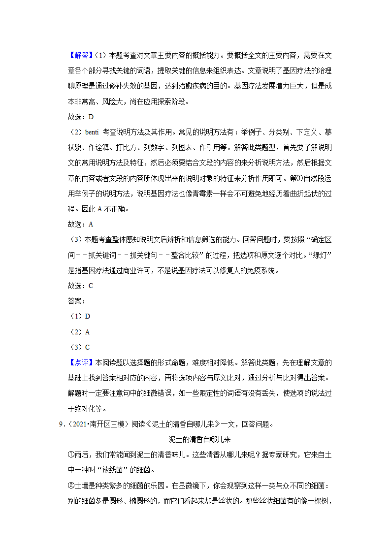 2022-2023学年上学期初中语文人教部编版九年级上册期中必刷常考题之议论文与说明文阅读（含答案解析）.doc第45页