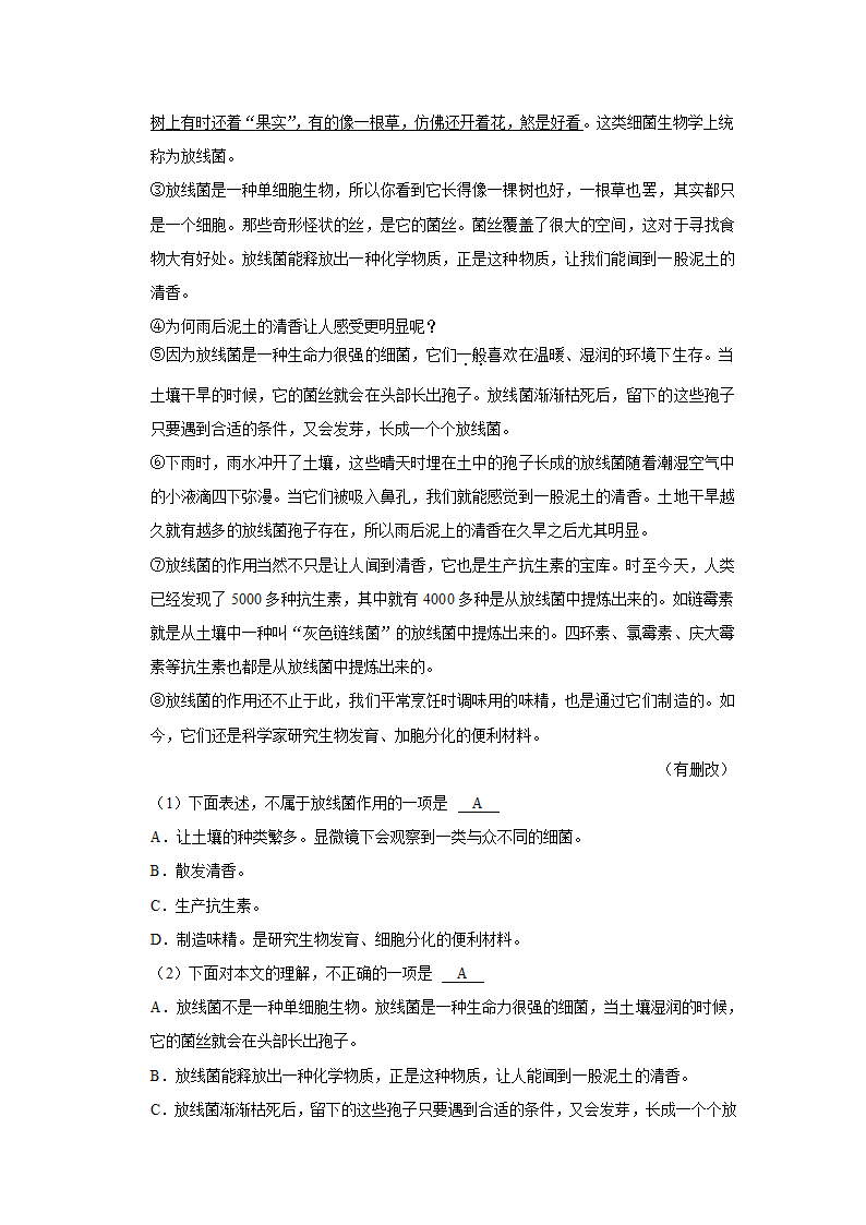 2022-2023学年上学期初中语文人教部编版九年级上册期中必刷常考题之议论文与说明文阅读（含答案解析）.doc第46页