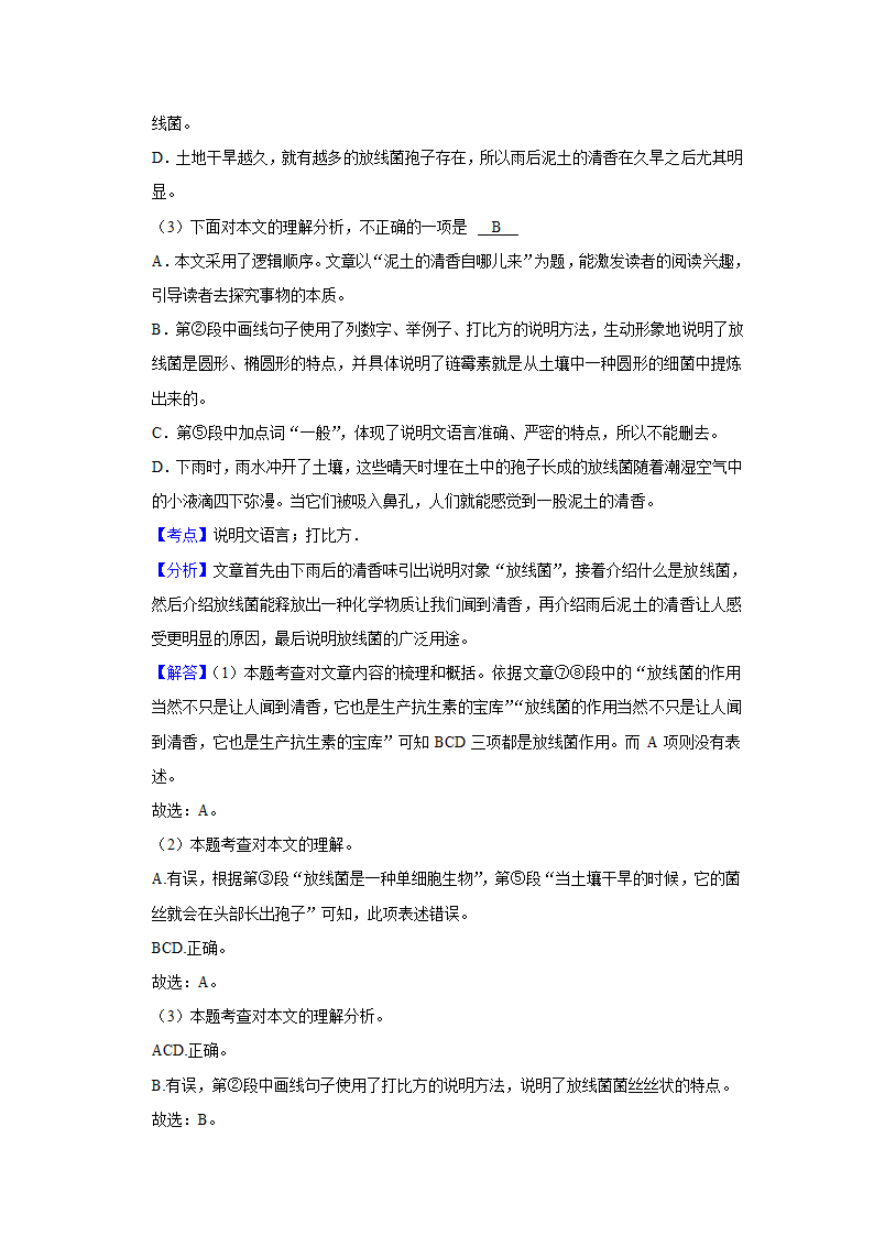 2022-2023学年上学期初中语文人教部编版九年级上册期中必刷常考题之议论文与说明文阅读（含答案解析）.doc第47页