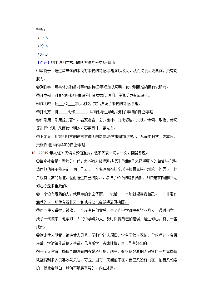 2022-2023学年上学期初中语文人教部编版九年级上册期中必刷常考题之议论文与说明文阅读（含答案解析）.doc第48页