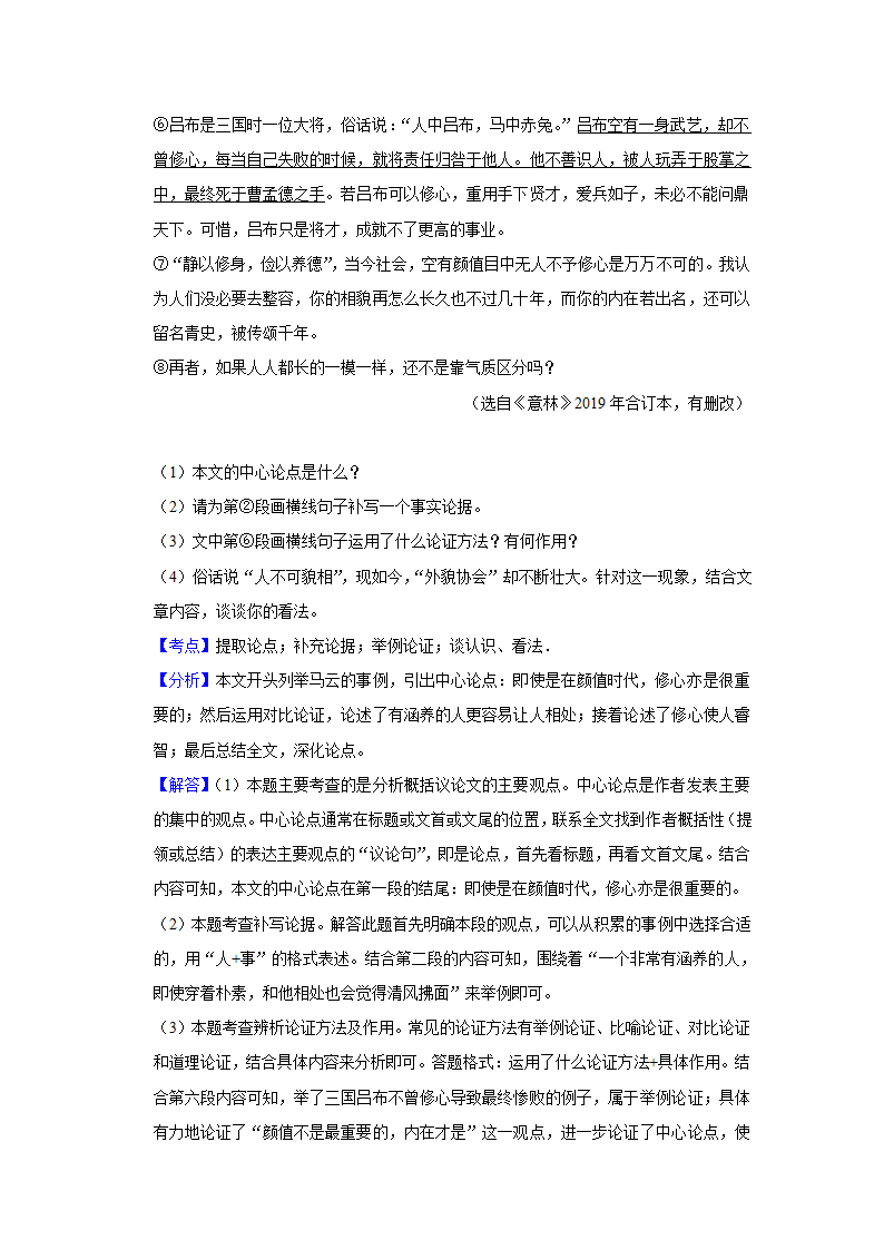 2022-2023学年上学期初中语文人教部编版九年级上册期中必刷常考题之议论文与说明文阅读（含答案解析）.doc第49页