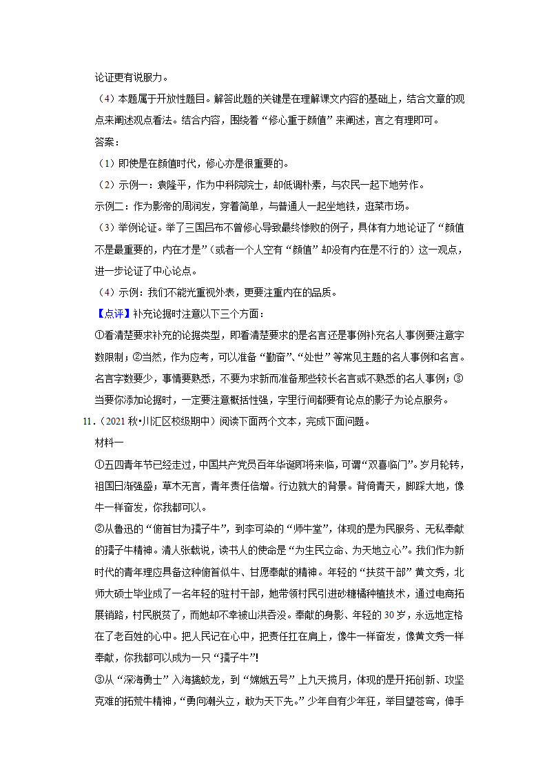 2022-2023学年上学期初中语文人教部编版九年级上册期中必刷常考题之议论文与说明文阅读（含答案解析）.doc第50页