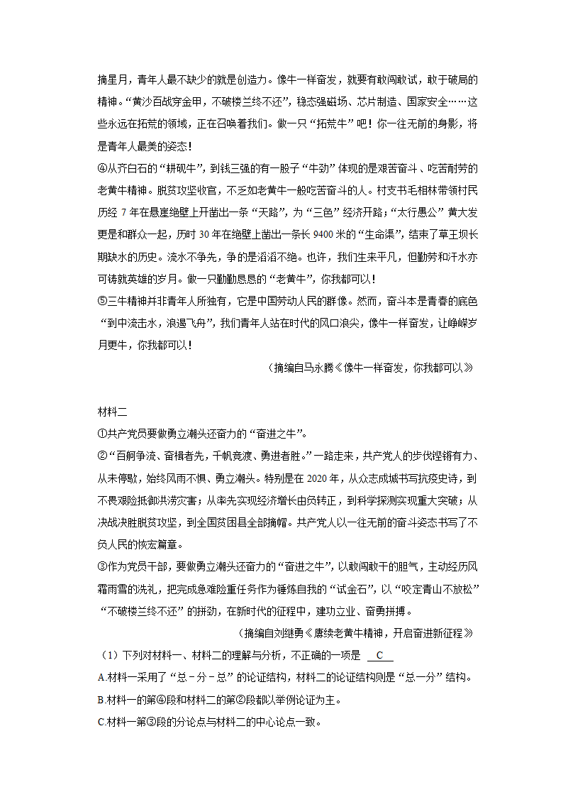 2022-2023学年上学期初中语文人教部编版九年级上册期中必刷常考题之议论文与说明文阅读（含答案解析）.doc第51页