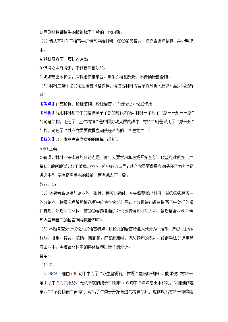 2022-2023学年上学期初中语文人教部编版九年级上册期中必刷常考题之议论文与说明文阅读（含答案解析）.doc第52页