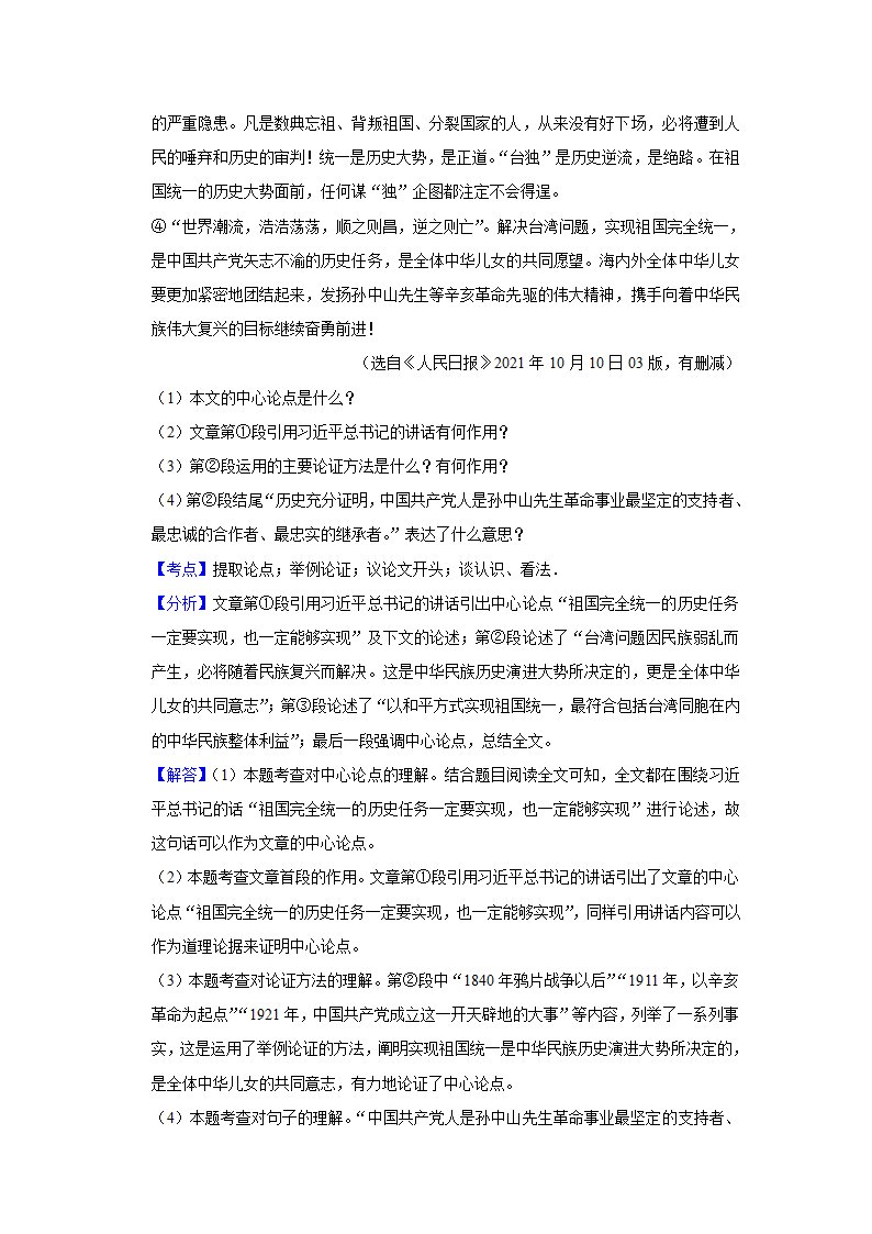 2022-2023学年上学期初中语文人教部编版九年级上册期中必刷常考题之议论文与说明文阅读（含答案解析）.doc第54页