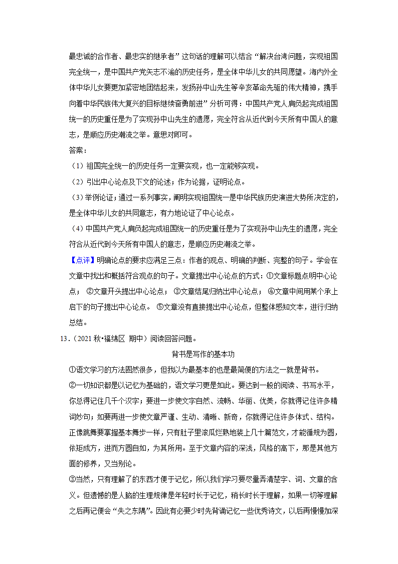 2022-2023学年上学期初中语文人教部编版九年级上册期中必刷常考题之议论文与说明文阅读（含答案解析）.doc第55页