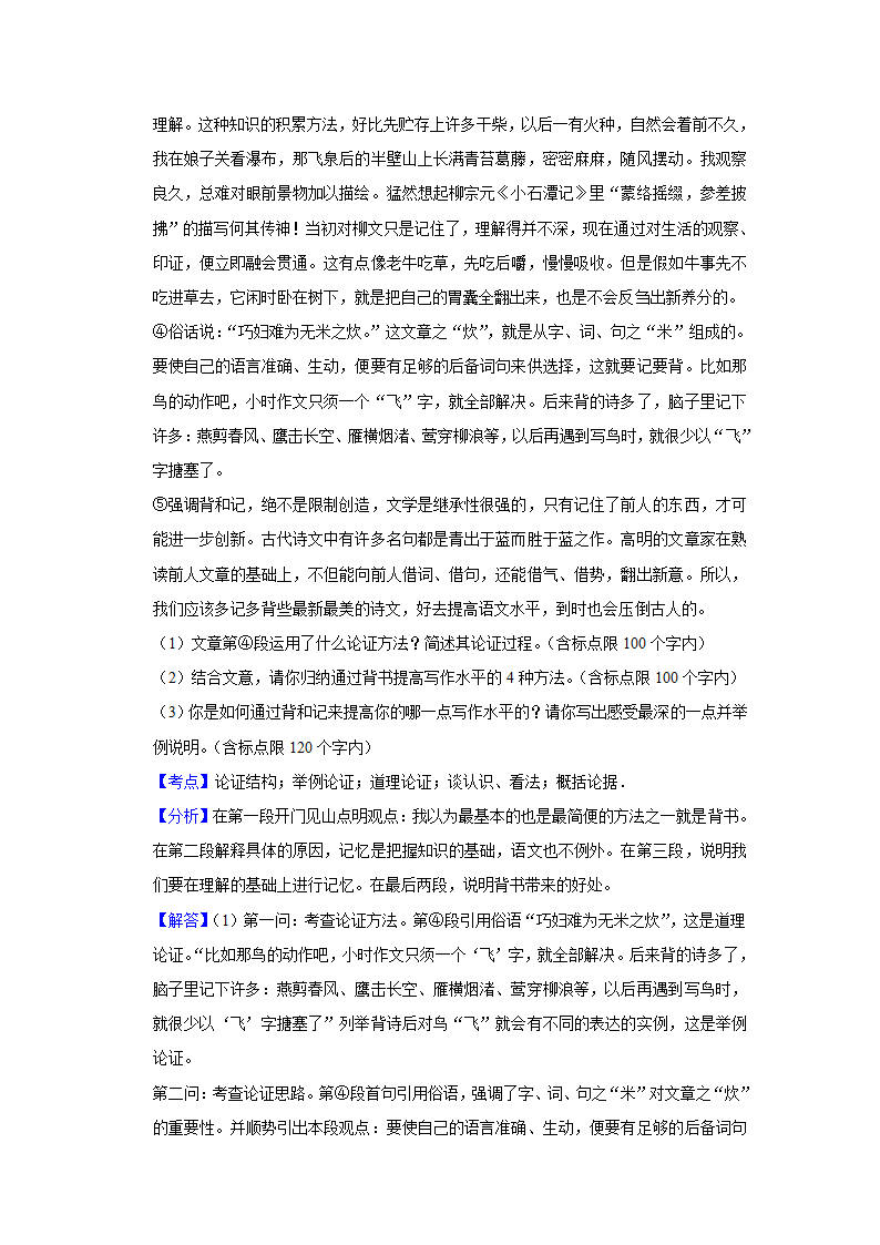 2022-2023学年上学期初中语文人教部编版九年级上册期中必刷常考题之议论文与说明文阅读（含答案解析）.doc第56页