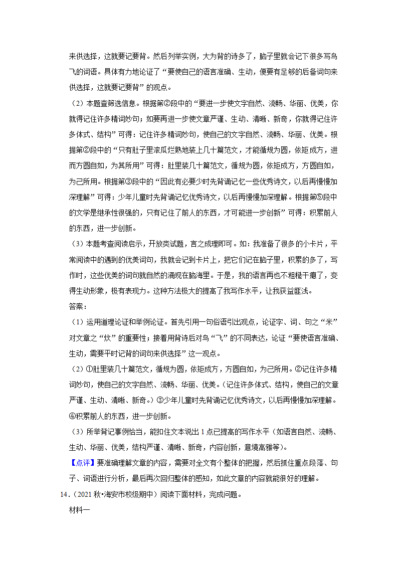 2022-2023学年上学期初中语文人教部编版九年级上册期中必刷常考题之议论文与说明文阅读（含答案解析）.doc第57页