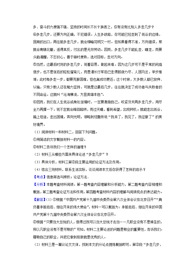 2022-2023学年上学期初中语文人教部编版九年级上册期中必刷常考题之议论文与说明文阅读（含答案解析）.doc第59页