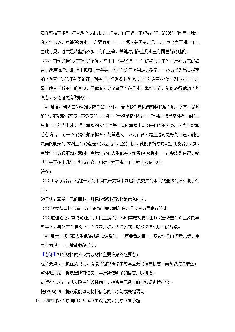 2022-2023学年上学期初中语文人教部编版九年级上册期中必刷常考题之议论文与说明文阅读（含答案解析）.doc第60页