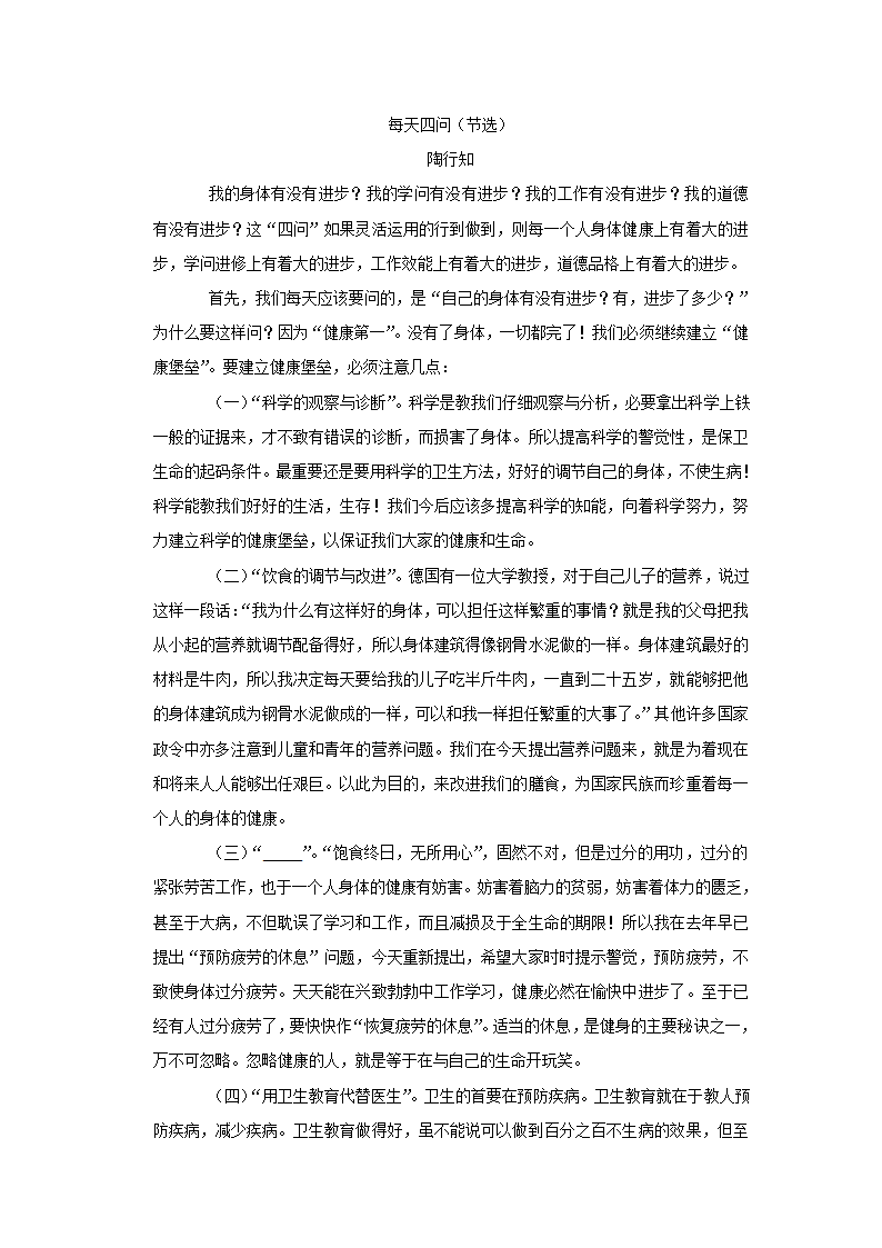 2022-2023学年上学期初中语文人教部编版九年级上册期中必刷常考题之议论文与说明文阅读（含答案解析）.doc第61页