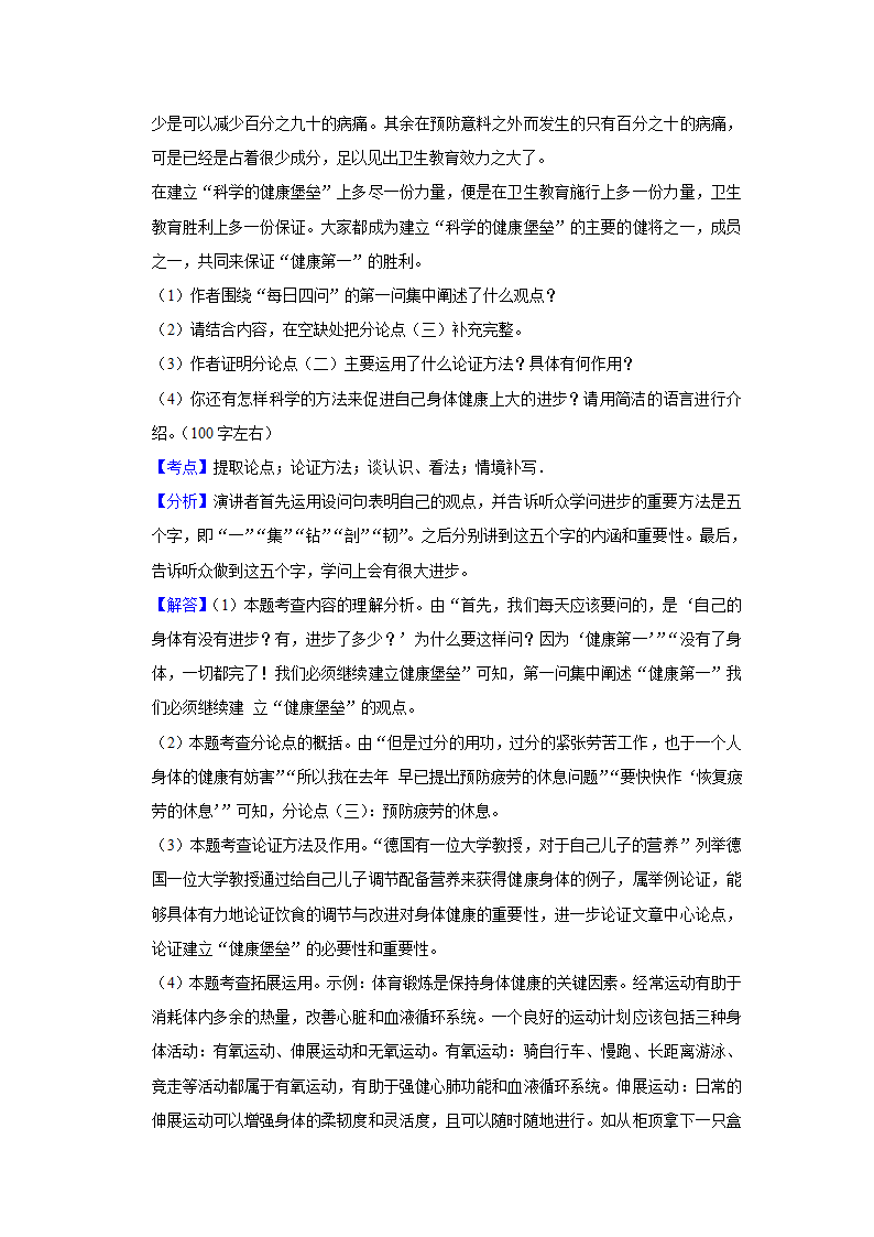 2022-2023学年上学期初中语文人教部编版九年级上册期中必刷常考题之议论文与说明文阅读（含答案解析）.doc第62页