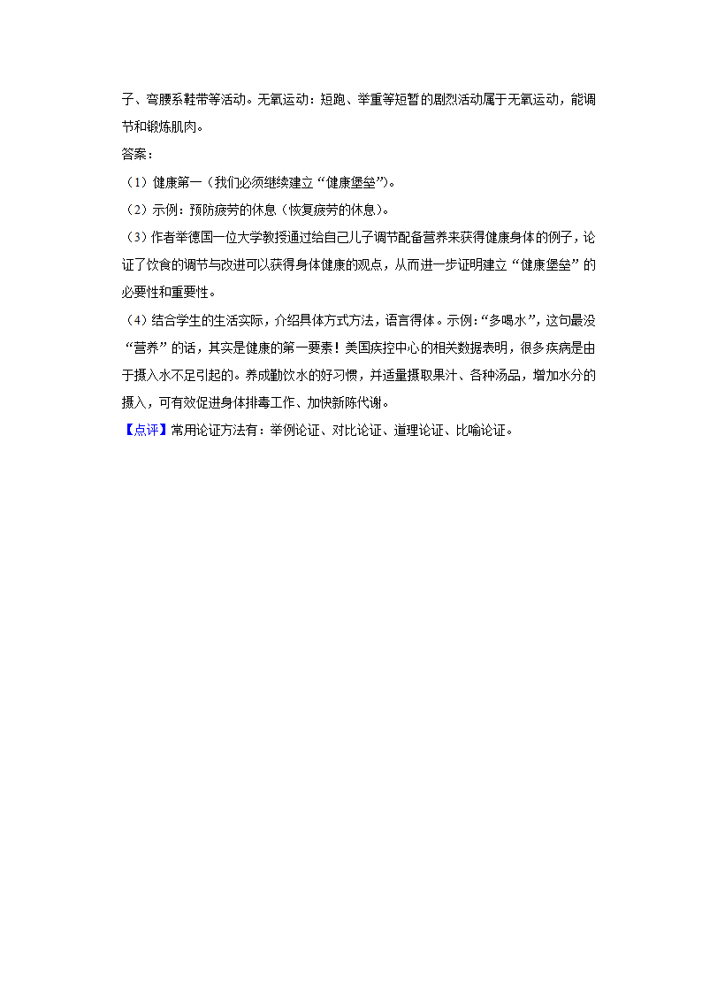 2022-2023学年上学期初中语文人教部编版九年级上册期中必刷常考题之议论文与说明文阅读（含答案解析）.doc第63页