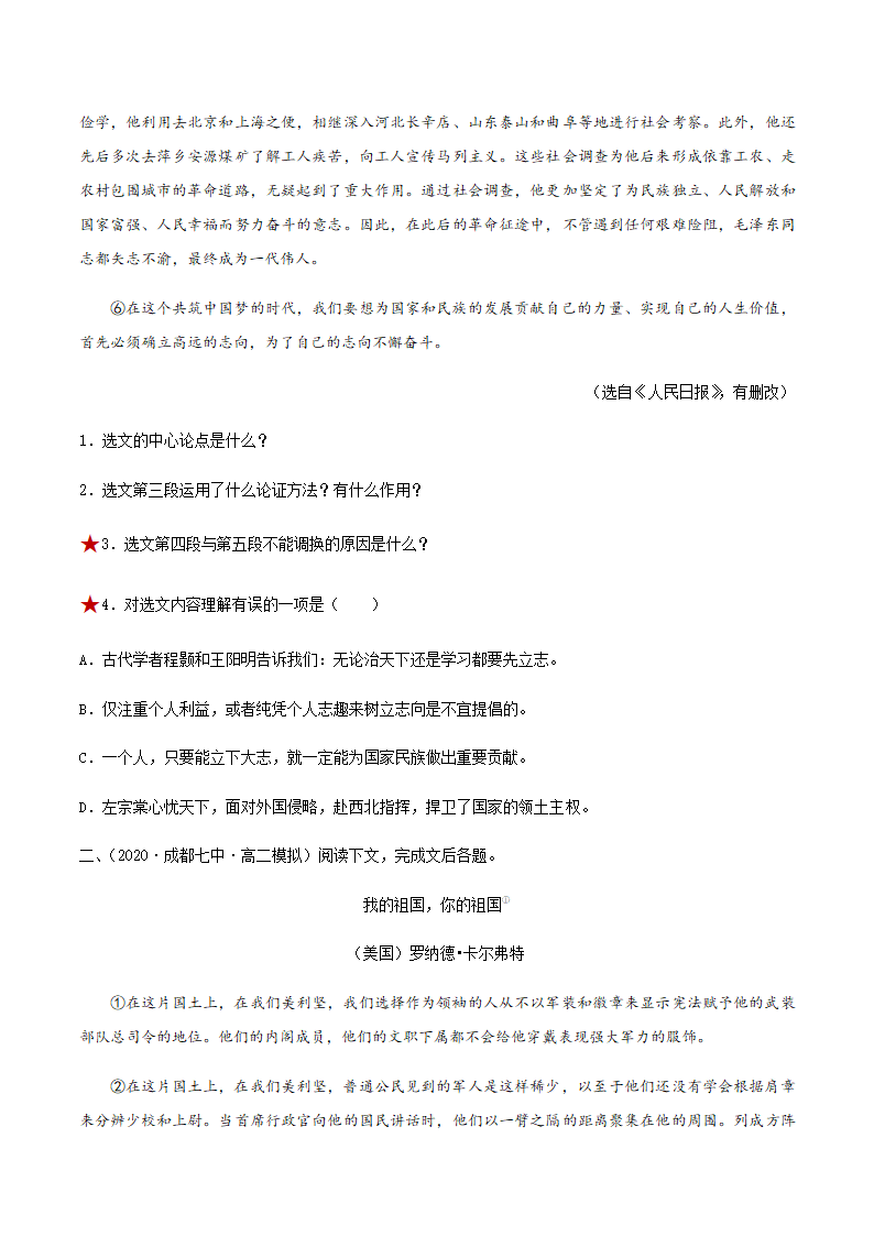 人教版部编（2019）高中语文选择性必修上册 专题05：政论文阅读之分析文章结构、归纳内容要点，概括中心意思（解析版）.doc第2页