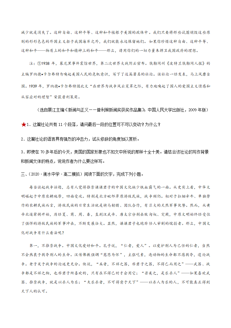 人教版部编（2019）高中语文选择性必修上册 专题05：政论文阅读之分析文章结构、归纳内容要点，概括中心意思（解析版）.doc第4页