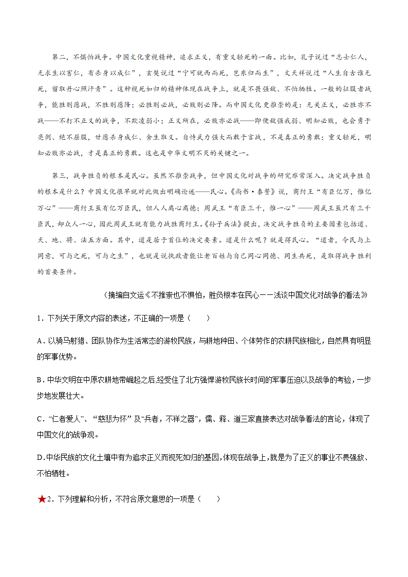 人教版部编（2019）高中语文选择性必修上册 专题05：政论文阅读之分析文章结构、归纳内容要点，概括中心意思（解析版）.doc第5页