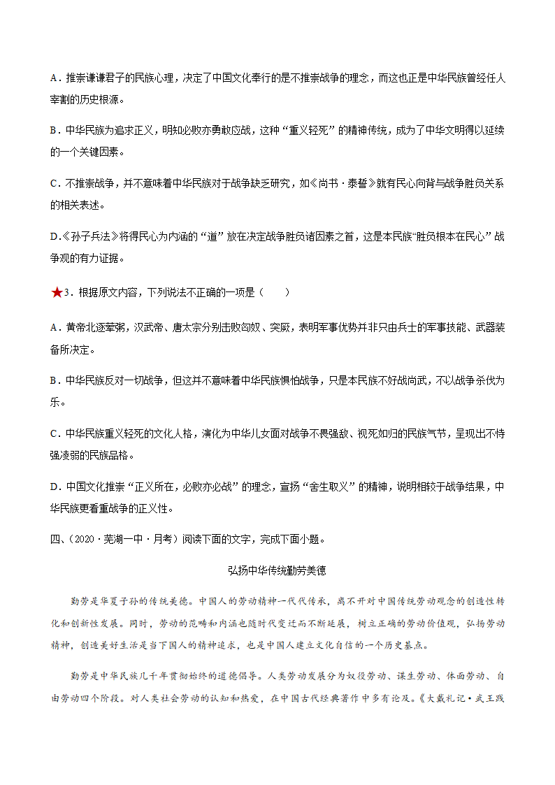 人教版部编（2019）高中语文选择性必修上册 专题05：政论文阅读之分析文章结构、归纳内容要点，概括中心意思（解析版）.doc第6页