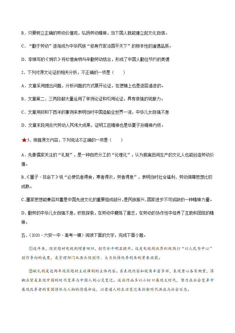 人教版部编（2019）高中语文选择性必修上册 专题05：政论文阅读之分析文章结构、归纳内容要点，概括中心意思（解析版）.doc第8页