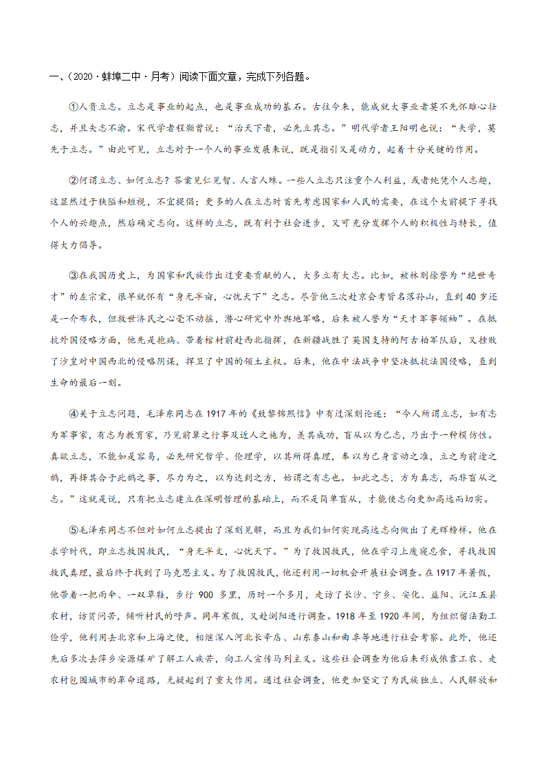 人教版部编（2019）高中语文选择性必修上册 专题05：政论文阅读之分析文章结构、归纳内容要点，概括中心意思（解析版）.doc第11页