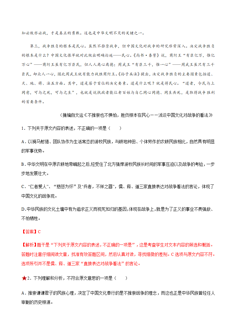 人教版部编（2019）高中语文选择性必修上册 专题05：政论文阅读之分析文章结构、归纳内容要点，概括中心意思（解析版）.doc第17页