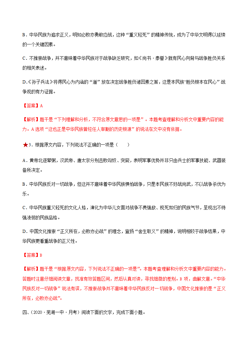 人教版部编（2019）高中语文选择性必修上册 专题05：政论文阅读之分析文章结构、归纳内容要点，概括中心意思（解析版）.doc第18页