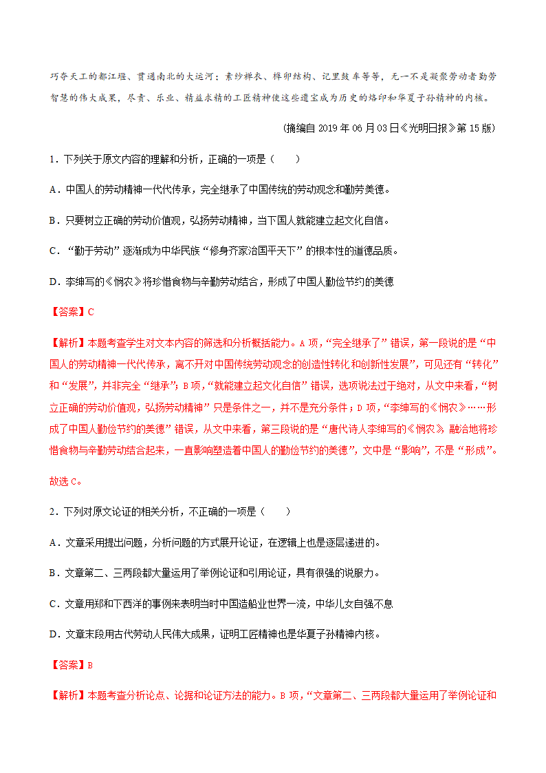 人教版部编（2019）高中语文选择性必修上册 专题05：政论文阅读之分析文章结构、归纳内容要点，概括中心意思（解析版）.doc第20页