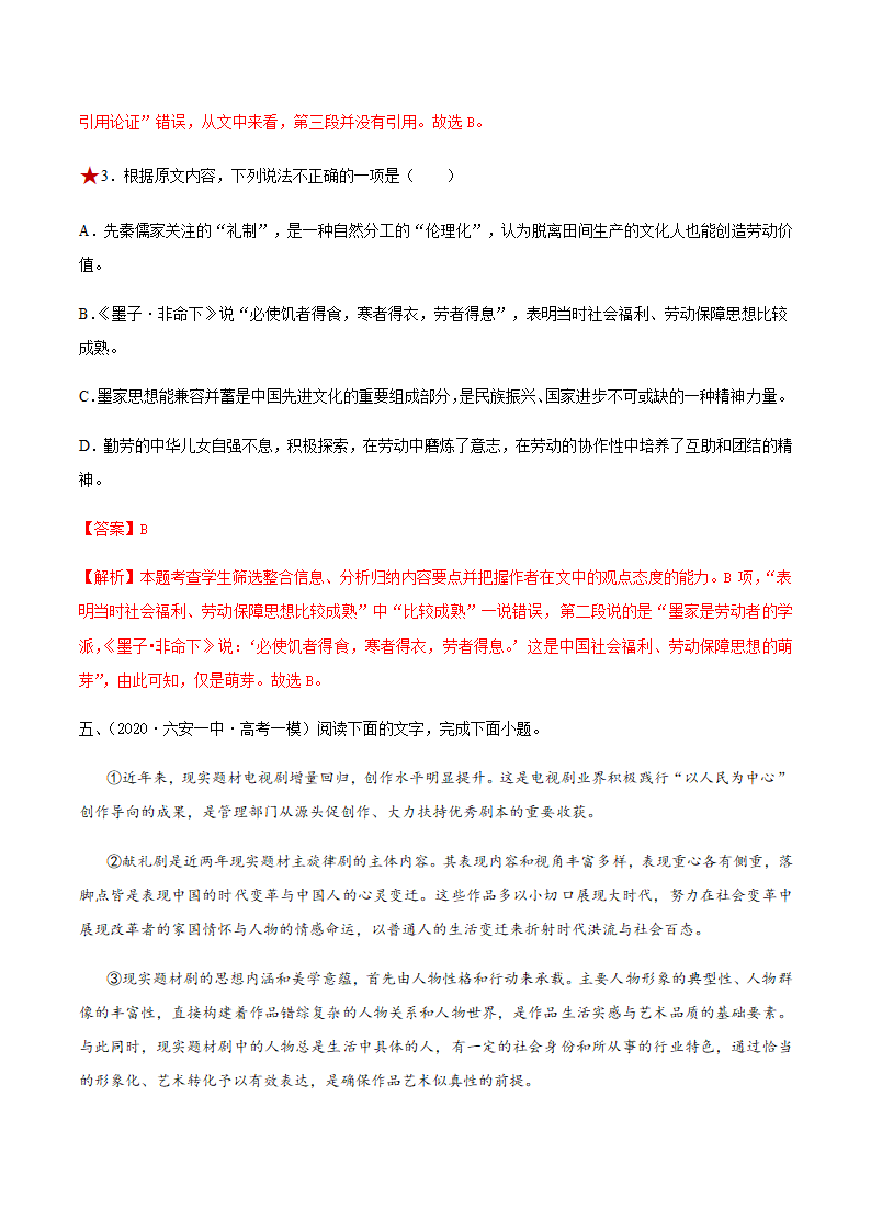 人教版部编（2019）高中语文选择性必修上册 专题05：政论文阅读之分析文章结构、归纳内容要点，概括中心意思（解析版）.doc第21页