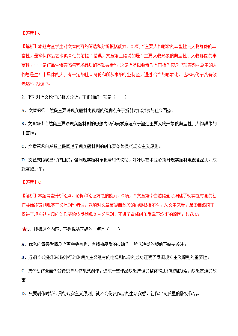 人教版部编（2019）高中语文选择性必修上册 专题05：政论文阅读之分析文章结构、归纳内容要点，概括中心意思（解析版）.doc第23页