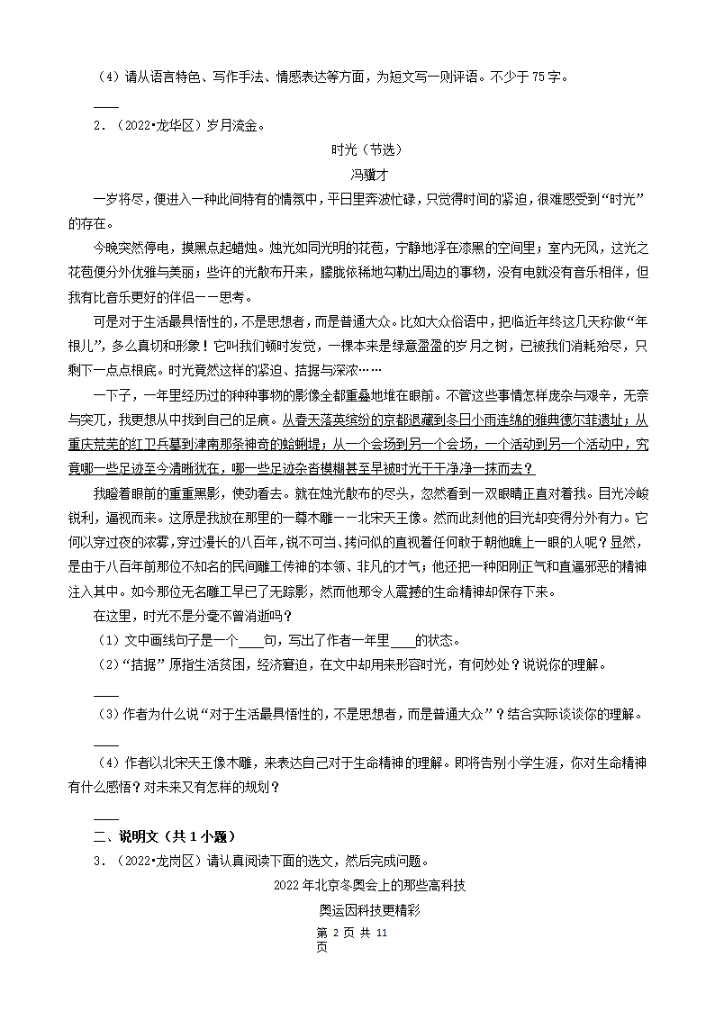 广东省深圳市三年（2020-2022）小升初语文卷真题分题型分层汇编-06现代文阅读（散文、说明文、议论文）（含解析）.doc第2页