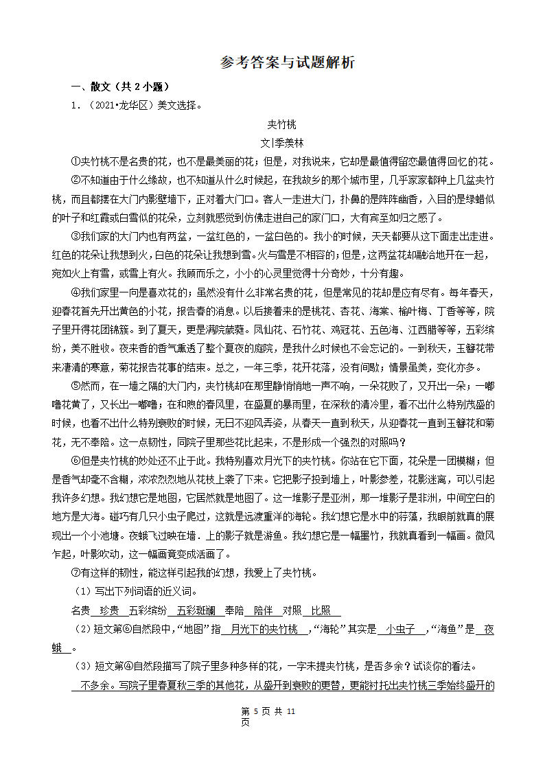 广东省深圳市三年（2020-2022）小升初语文卷真题分题型分层汇编-06现代文阅读（散文、说明文、议论文）（含解析）.doc第5页