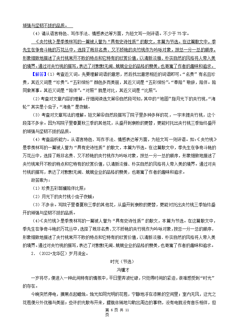 广东省深圳市三年（2020-2022）小升初语文卷真题分题型分层汇编-06现代文阅读（散文、说明文、议论文）（含解析）.doc第6页