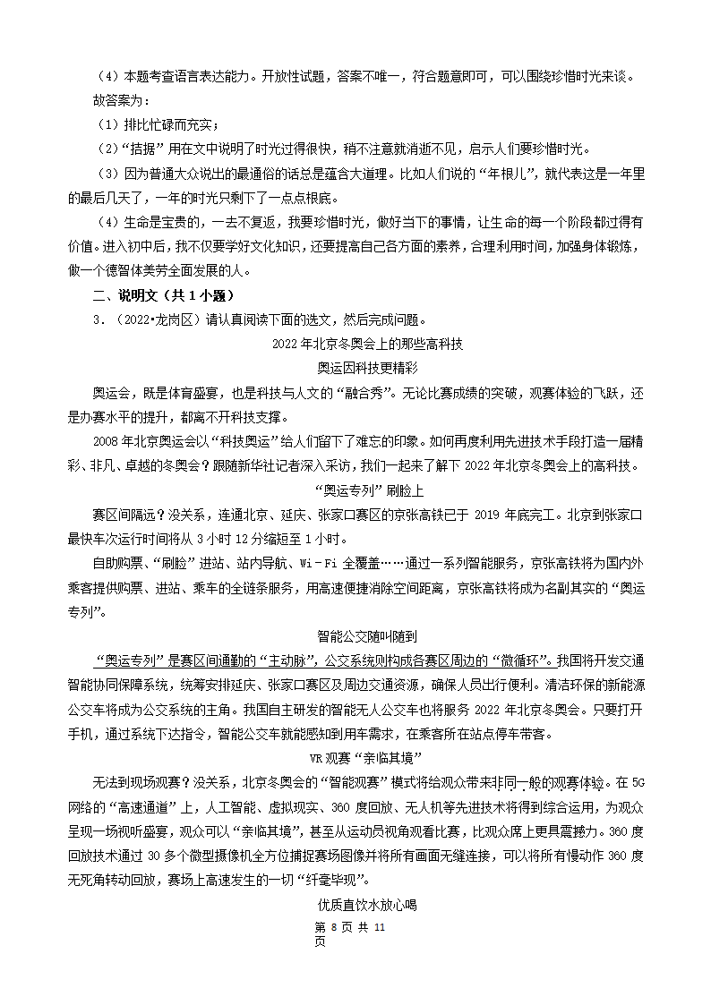 广东省深圳市三年（2020-2022）小升初语文卷真题分题型分层汇编-06现代文阅读（散文、说明文、议论文）（含解析）.doc第8页