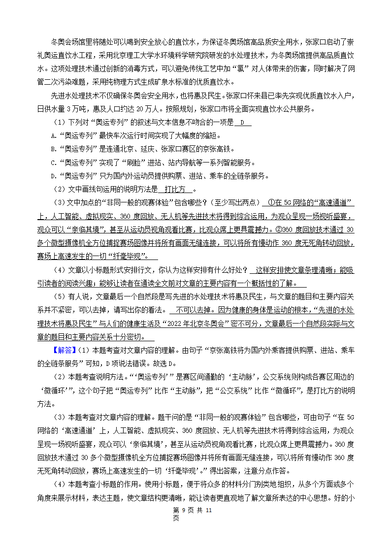 广东省深圳市三年（2020-2022）小升初语文卷真题分题型分层汇编-06现代文阅读（散文、说明文、议论文）（含解析）.doc第9页