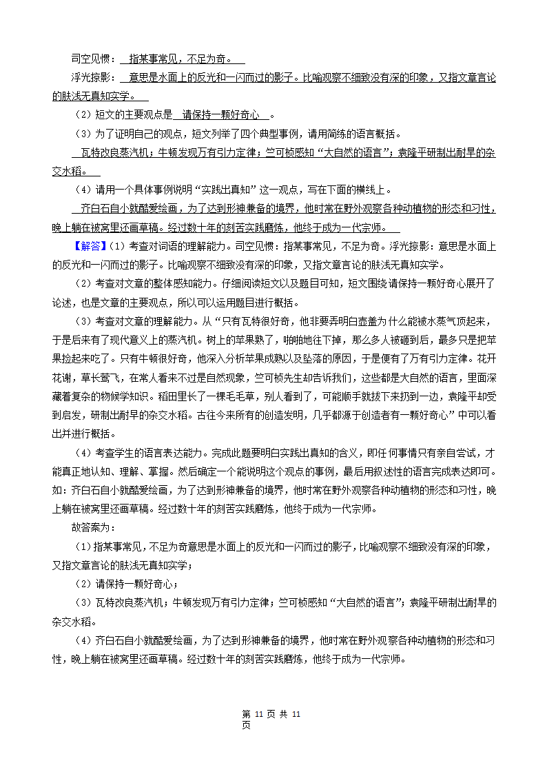 广东省深圳市三年（2020-2022）小升初语文卷真题分题型分层汇编-06现代文阅读（散文、说明文、议论文）（含解析）.doc第11页