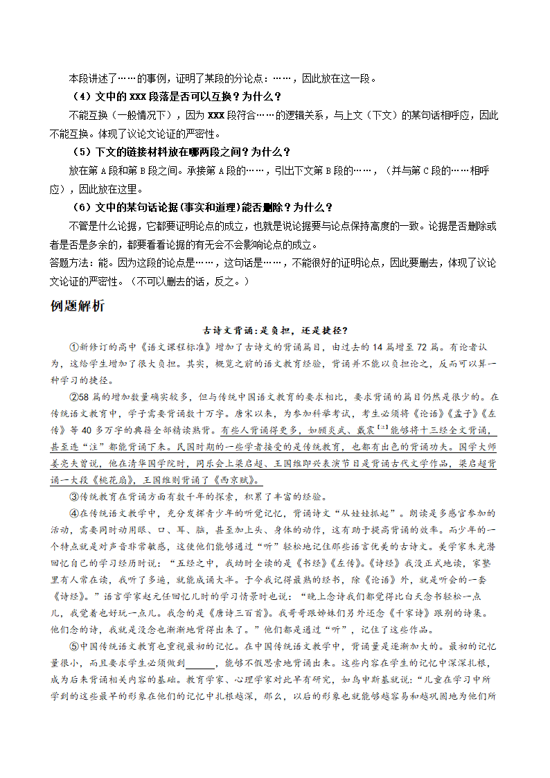 （机构适用）08 议论文（一）整体阅读考点梳理与实战演练——上海市2020-2021学年八年级下学期语文部编版（含答案）.doc第3页