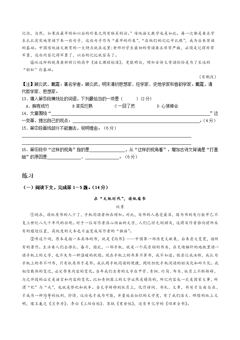 （机构适用）08 议论文（一）整体阅读考点梳理与实战演练——上海市2020-2021学年八年级下学期语文部编版（含答案）.doc第4页