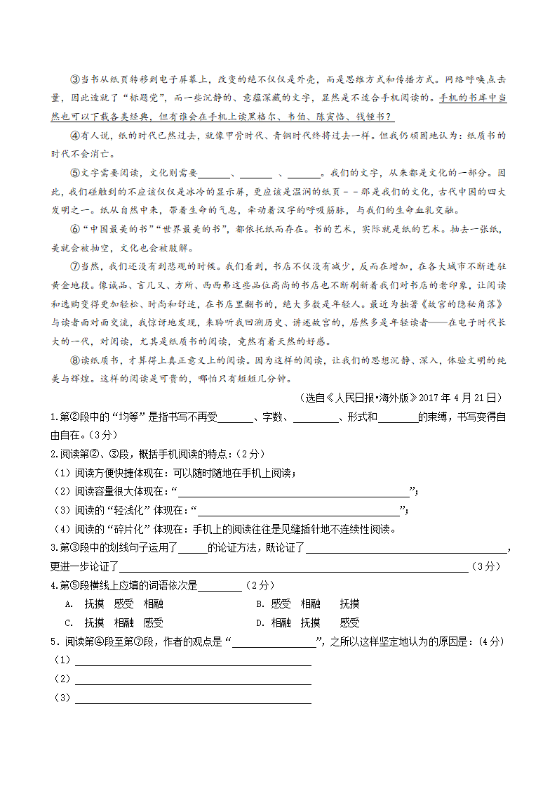 （机构适用）08 议论文（一）整体阅读考点梳理与实战演练——上海市2020-2021学年八年级下学期语文部编版（含答案）.doc第5页