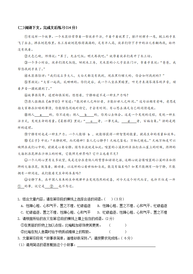 （机构适用）08 议论文（一）整体阅读考点梳理与实战演练——上海市2020-2021学年八年级下学期语文部编版（含答案）.doc第6页