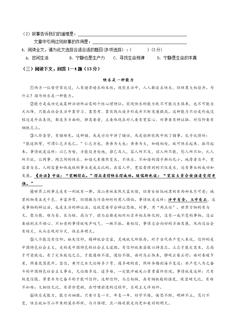 （机构适用）08 议论文（一）整体阅读考点梳理与实战演练——上海市2020-2021学年八年级下学期语文部编版（含答案）.doc第7页